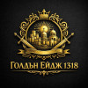 Голдън Ейдж 1318 ЕООД